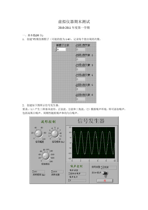 虚拟仪器测试2010