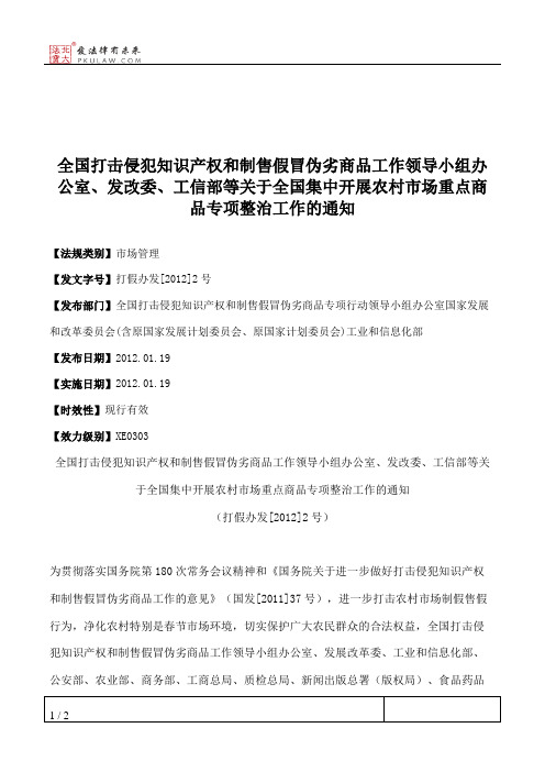 全国打击侵犯知识产权和制售假冒伪劣商品工作领导小组办公室、发