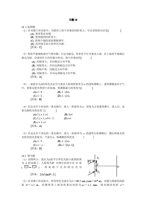 波动光学大学物理问题详解