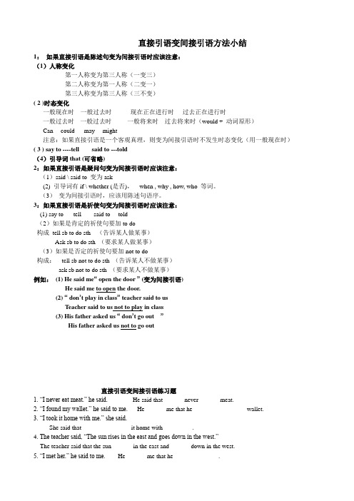 直接引语变间接引语方法小结