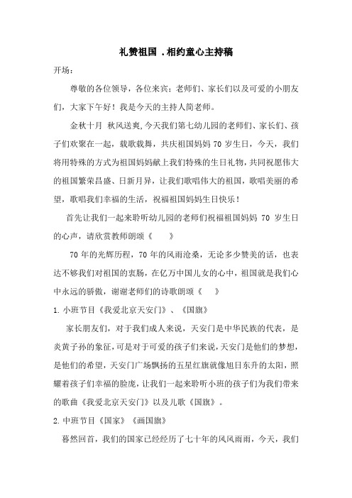 礼赞祖国.相约童心主持词docx