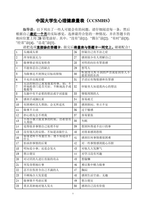 大学生心理普查量表