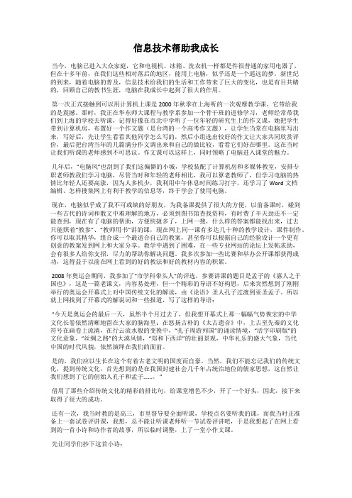 信息技术帮助我成长