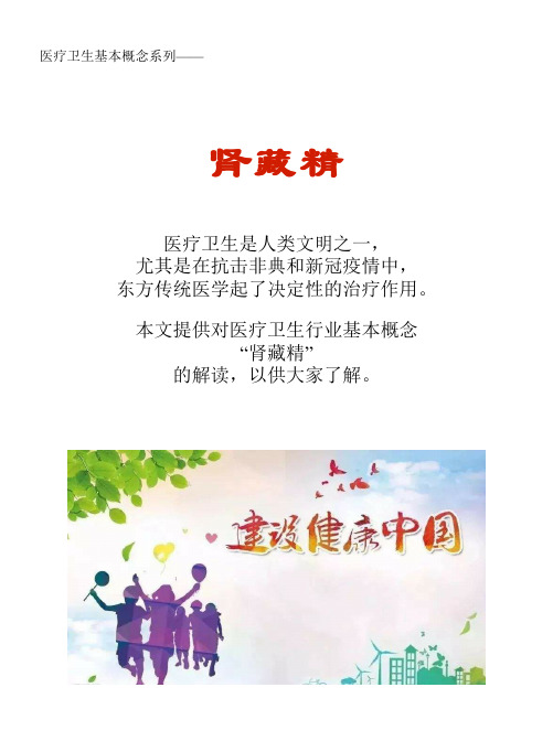医疗卫生基本概念系列:肾藏精