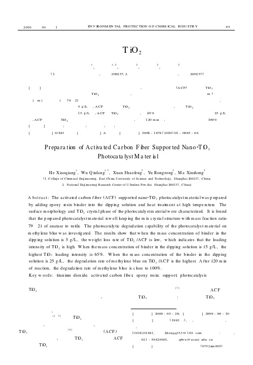 活性碳纤维负载纳米TiO_2光催化材料的制备