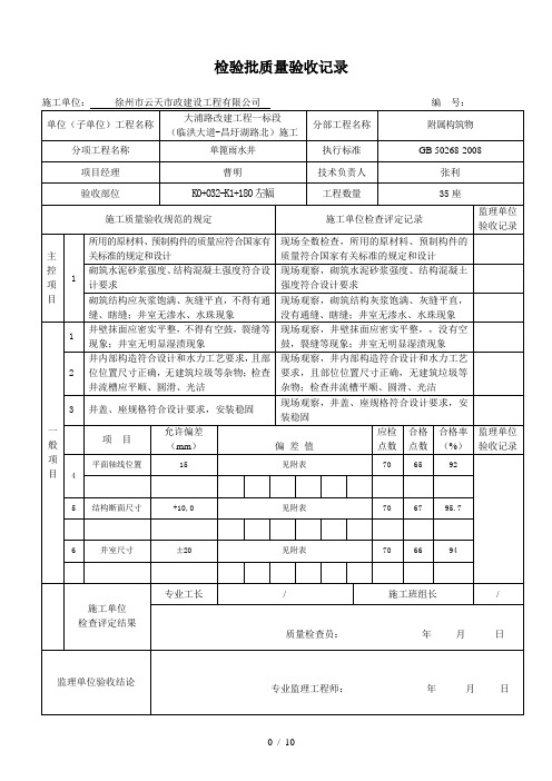 质量检验批质量检验记录表CJJ-1