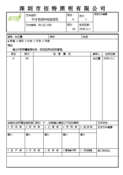 PCB作业指导书