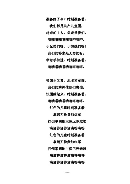 共产儿童团歌歌词[精.选]