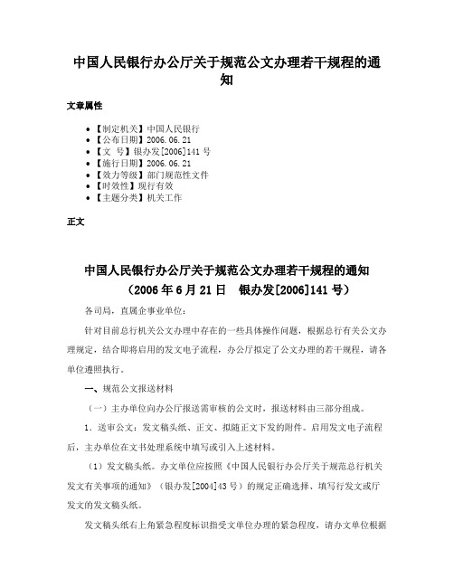 中国人民银行办公厅关于规范公文办理若干规程的通知