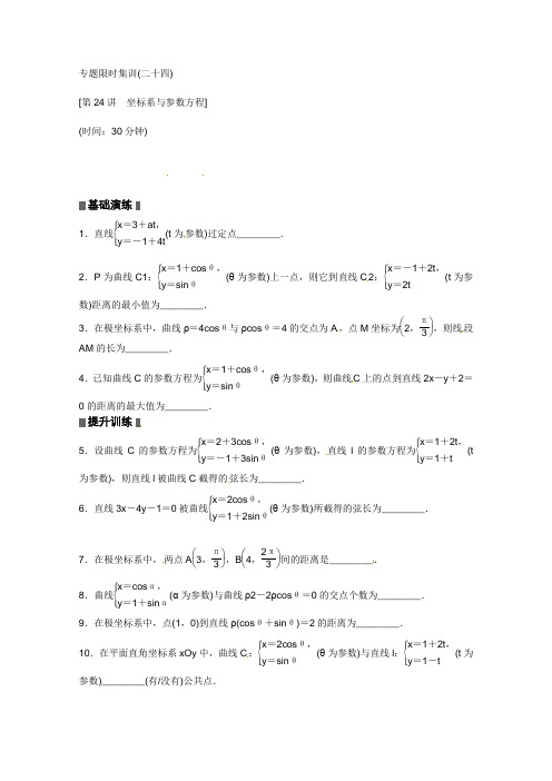 2013高考数学(理)二轮复习配套作业(解析版)：专题限时集训(二十四)(湖北省专用)