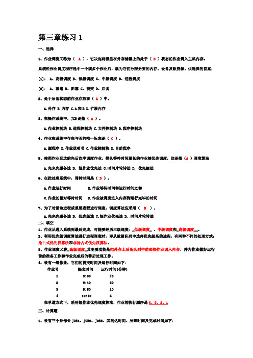 操作系统第三章作业