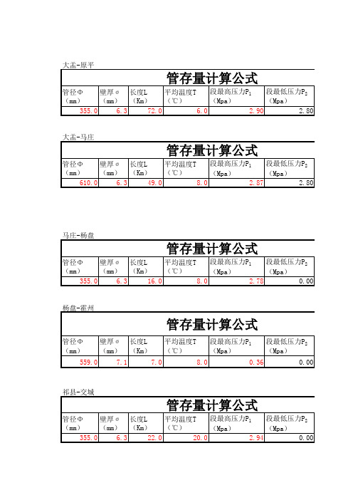 天然气管存量计算公式