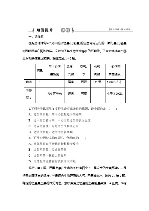 新高考地理人教版一轮总复习第一章第3讲地球的宇宙环境太阳对地球的影响和地球的圈层结构作业