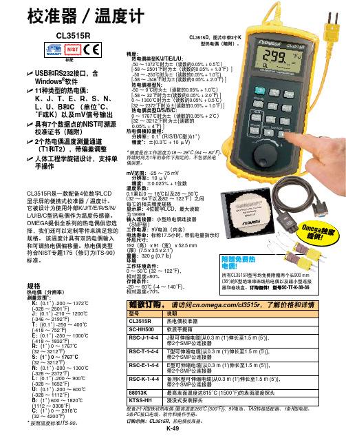 美国OMEGA校准器温度计