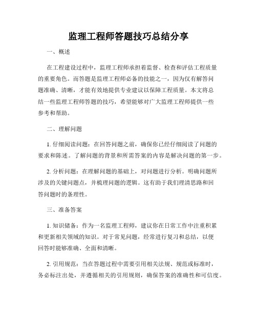 监理工程师答题技巧总结分享