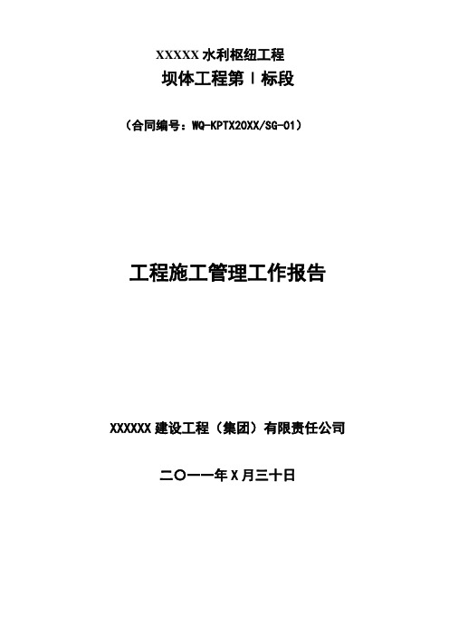 沥青砼心墙坝坝体施工报告