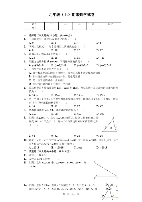 福建省泉州市九年级(上)期末数学试卷