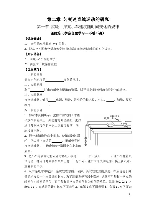 实验：探究小车速度随时间变化的规律(导)学案