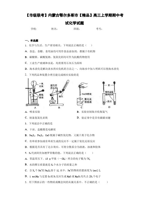 高三上学期期中考试化学试题(答案解析)22