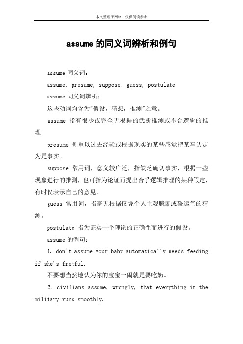 assume的同义词辨析和例句