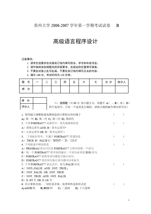 FORTRAN77试题B