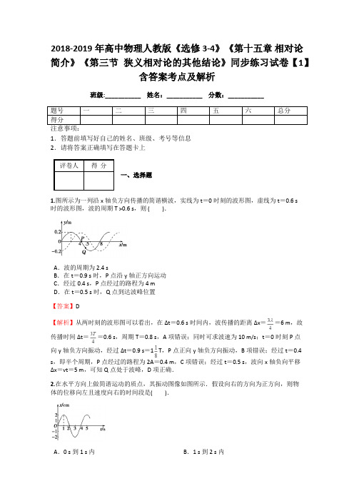 2018-2019年高中物理人教版选修3-4《第十五章 相对论简介》《第三节 狭义相对论的其他结论》同步练习1解析