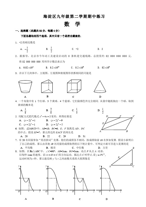 北京市海淀区中考数学一模试卷及答案