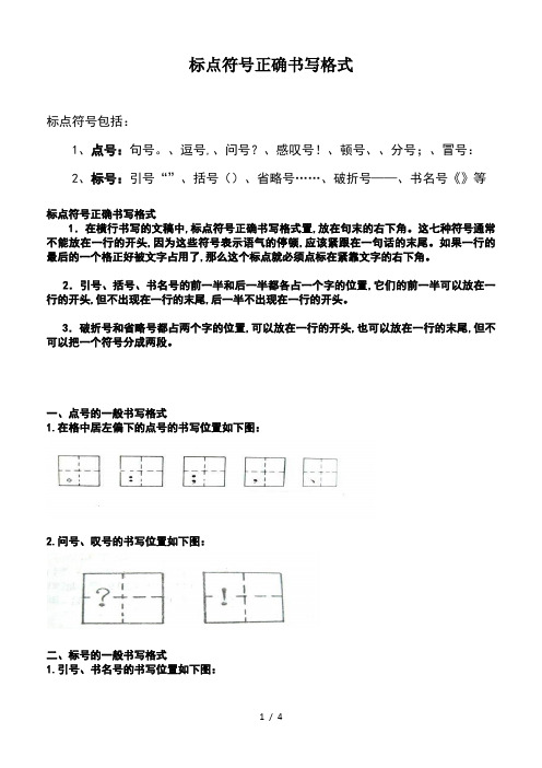 标点符号正确书写格式