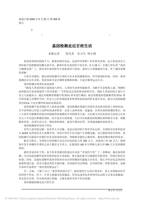 基因检测走近百姓生活