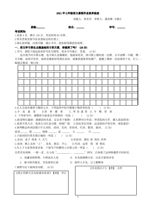 七年级语文暑假作业效果检查