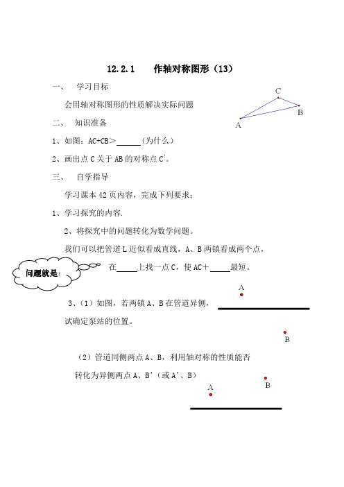 作轴对称图形导学案        太平中学---梁祥会