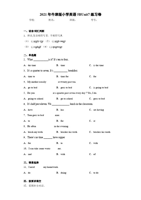 2021年牛津版小学英语5BUnit7练习卷