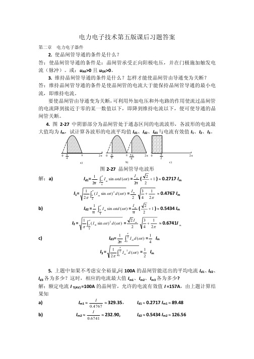 电力电子技术第五版答案