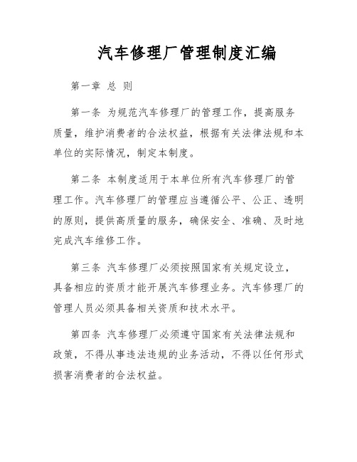 汽车修理厂管理制度汇编