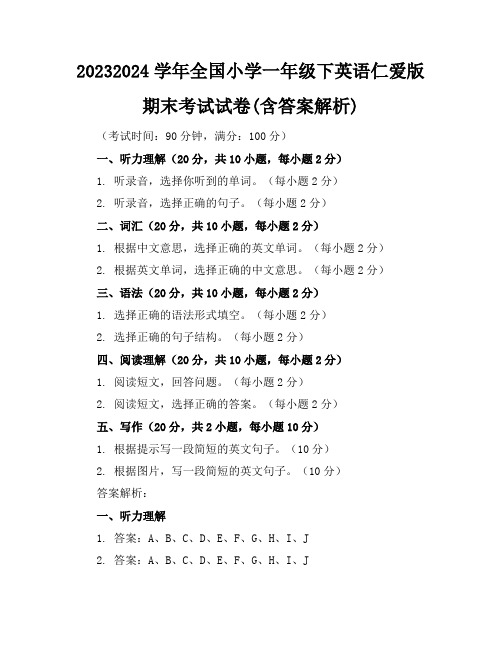 2023-2024学年全国小学一年级下英语仁爱版期末考试试卷(含答案解析)