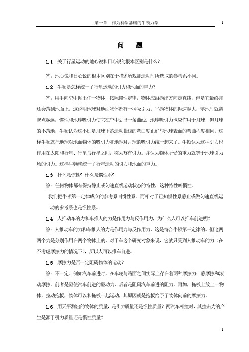 大学物理简明教程_课后答案_1章