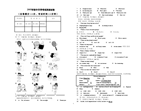 2005年中考试题