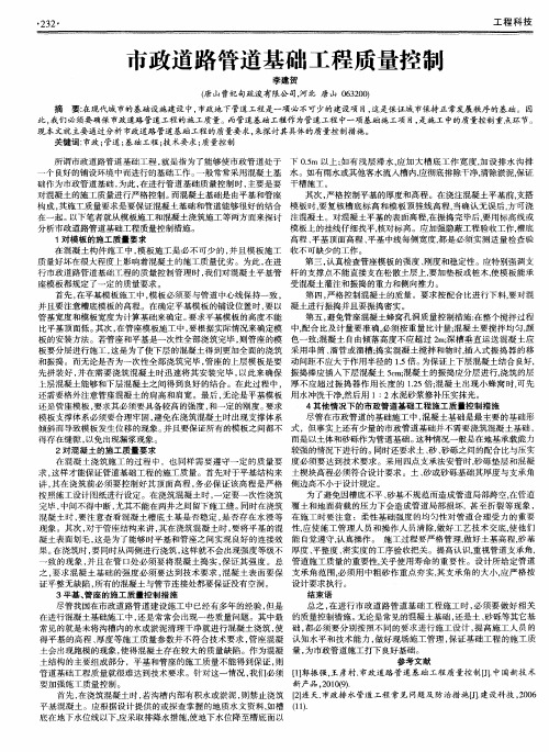 市政道路管道基础工程质量控制