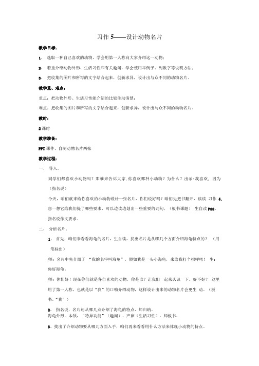 苏教版语文三年级上册习作5教案.doc