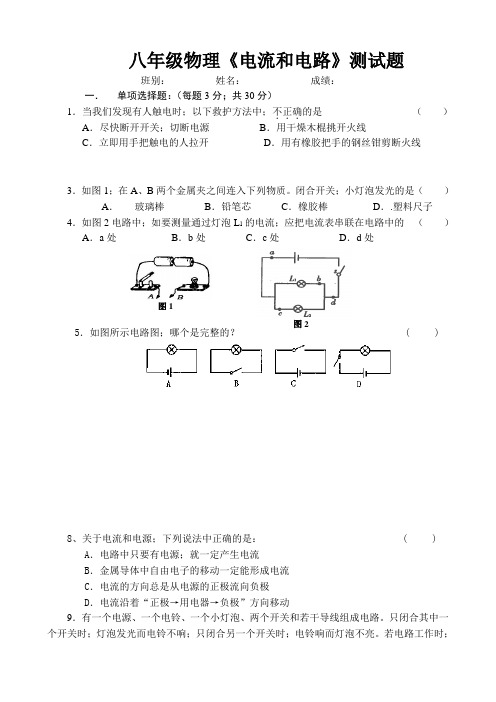 八年级物理电流和电路测试题