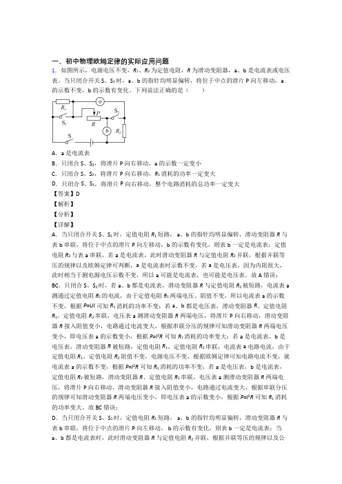 【物理】物理欧姆定律的专项培优练习题含答案