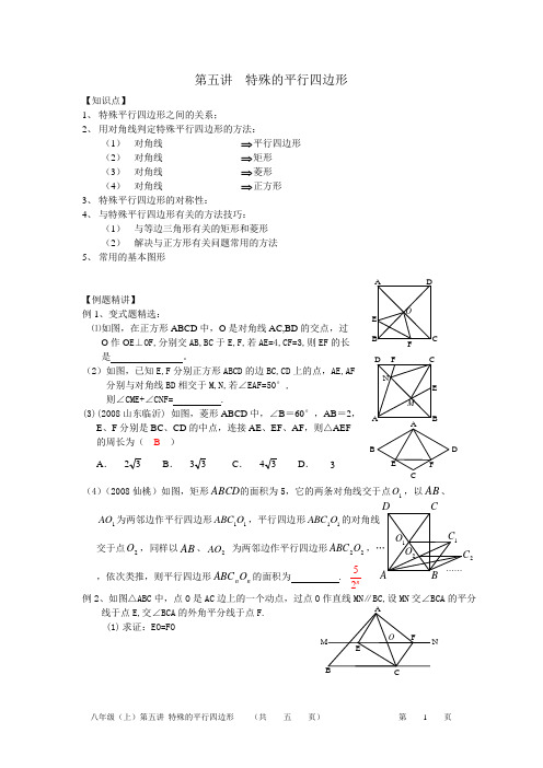 第五讲  特殊的平行四边形及部分答案