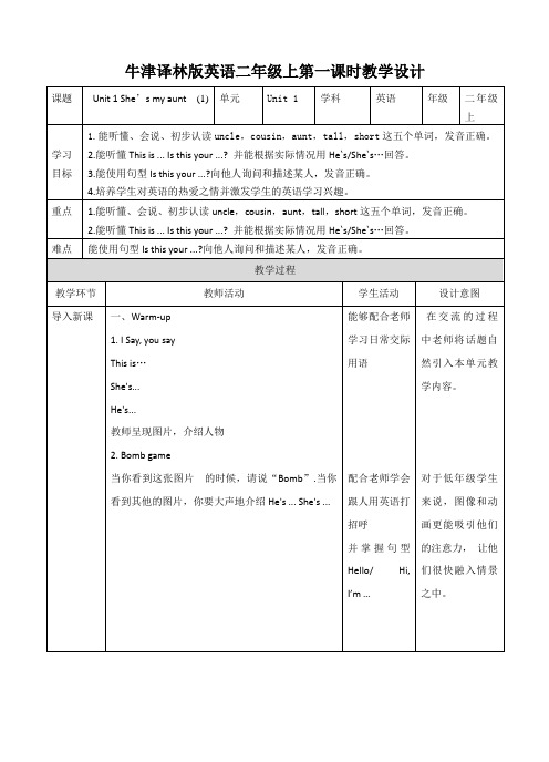 牛津译林版小学英语二年级上册同步教案(全册)