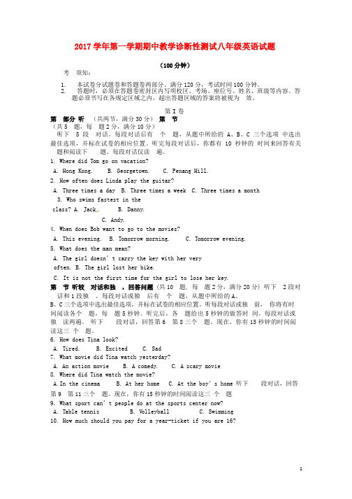 浙江省杭州市八年级英语上学期期中试题 人教新目标版