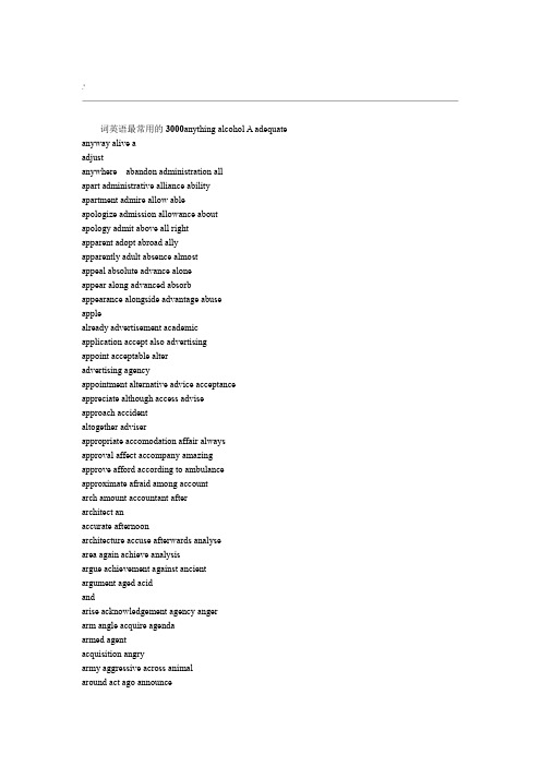 英语最常用的3000词