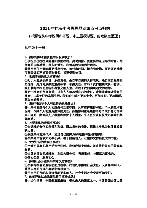 2011年包头中考思想品德重点考点归纳
