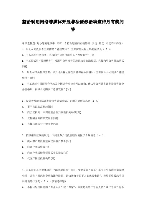 整非宣传月有奖问答题答案docx - 中国证券业协会