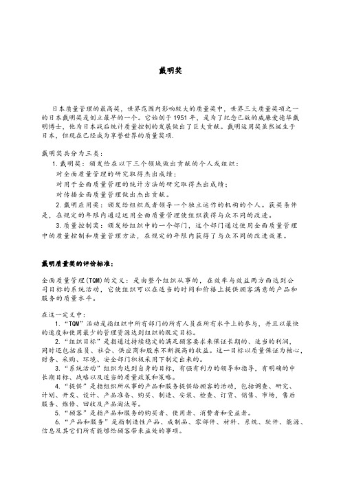 戴明质量控制奖