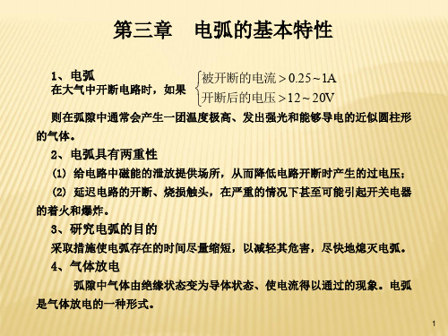 气体放电的物理基础.ppt