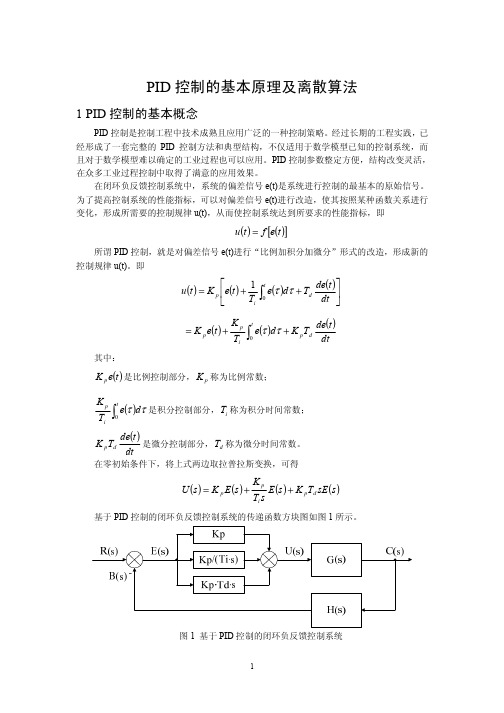 pid控制的基本原理及离散算法∫0∫t